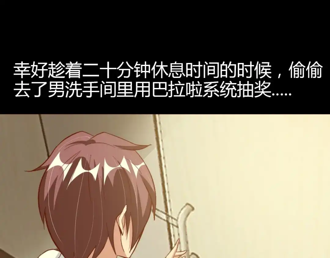《我是无敌大天才》第88话 成功的秘诀！ 第43页
