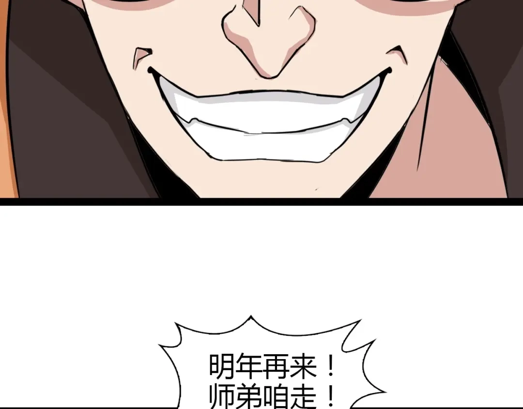 《我是无敌大天才》第88话 成功的秘诀！ 第60页