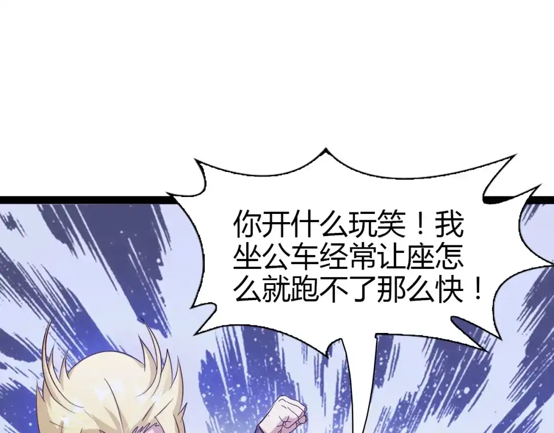 《我是无敌大天才》第88话 成功的秘诀！ 第34页