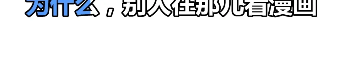 《我是无敌大天才》第88话 成功的秘诀！ 第33页