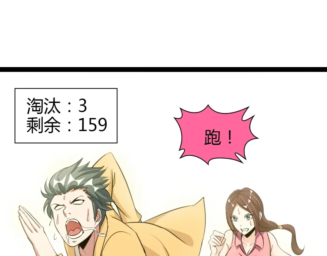 《我是无敌大天才》第88话 成功的秘诀！ 第73页