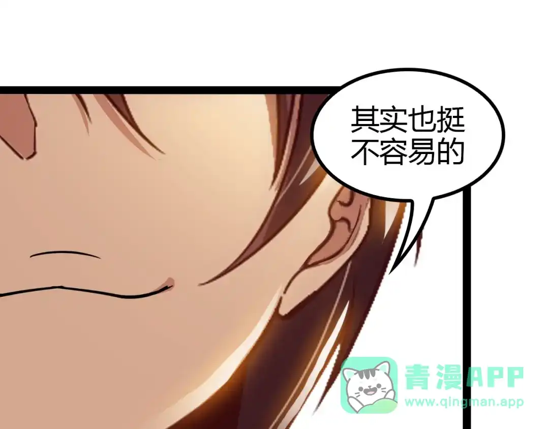 《我是无敌大天才》第88话 成功的秘诀！ 第26页