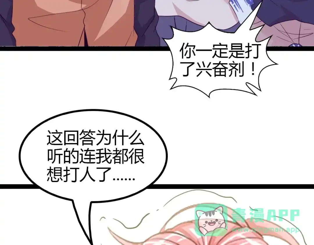 《我是无敌大天才》第88话 成功的秘诀！ 第36页
