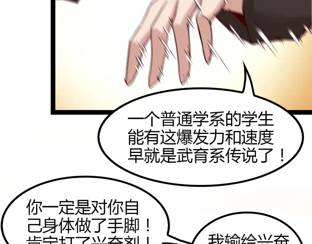 《我是无敌大天才》第88话 成功的秘诀！ 第54页