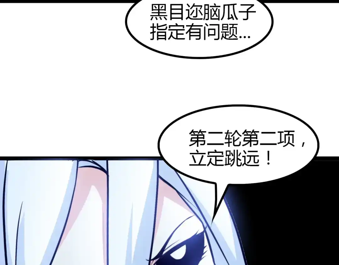 《我是无敌大天才》第88话 成功的秘诀！ 第85页