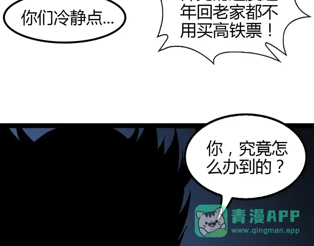 《我是无敌大天才》第88话 成功的秘诀！ 第21页