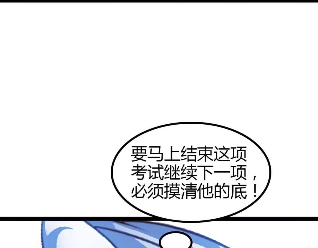 《我是无敌大天才》第88话 成功的秘诀！ 第70页