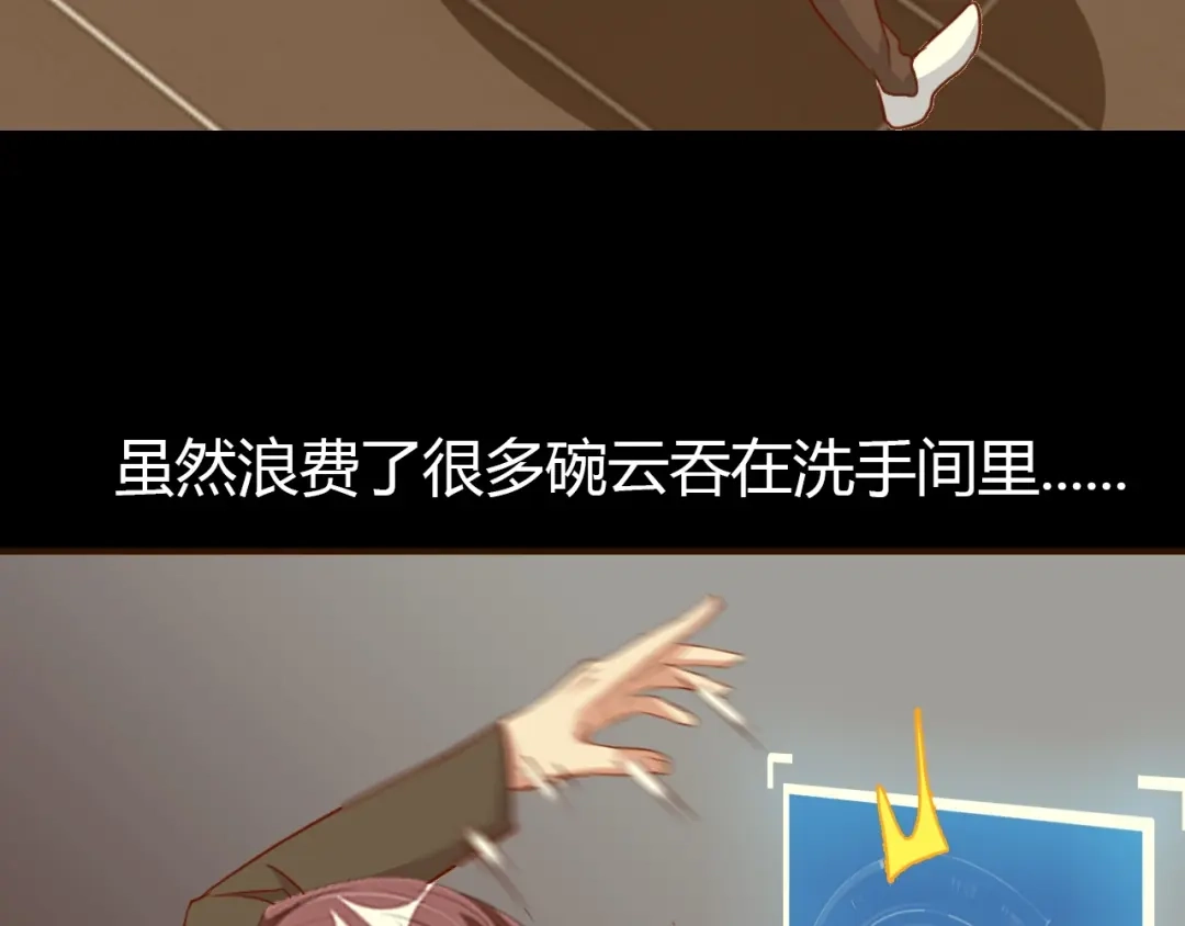 《我是无敌大天才》第88话 成功的秘诀！ 第45页