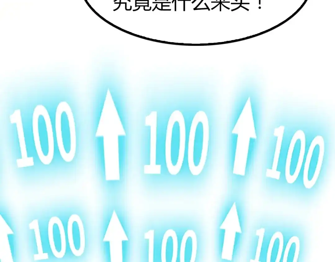 《我是无敌大天才》第88话 成功的秘诀！ 第7页
