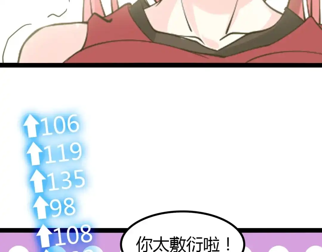《我是无敌大天才》第88话 成功的秘诀！ 第38页