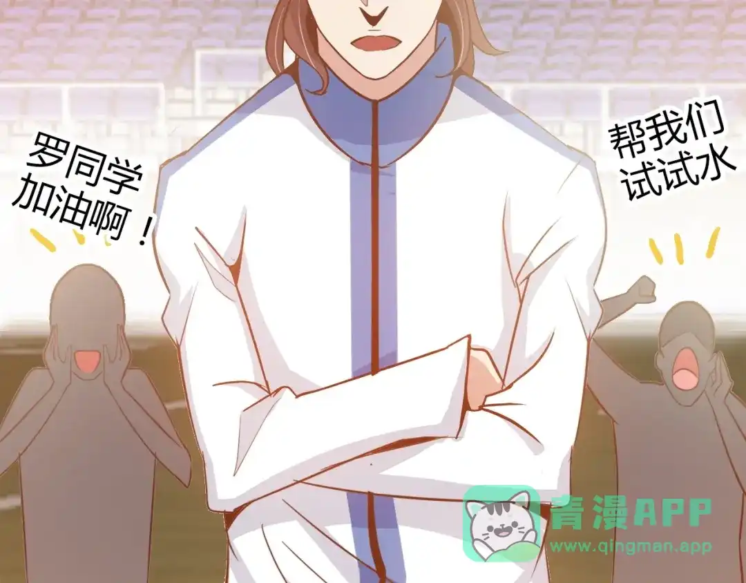 《我是无敌大天才》第89话 不看好我？！ 第16页