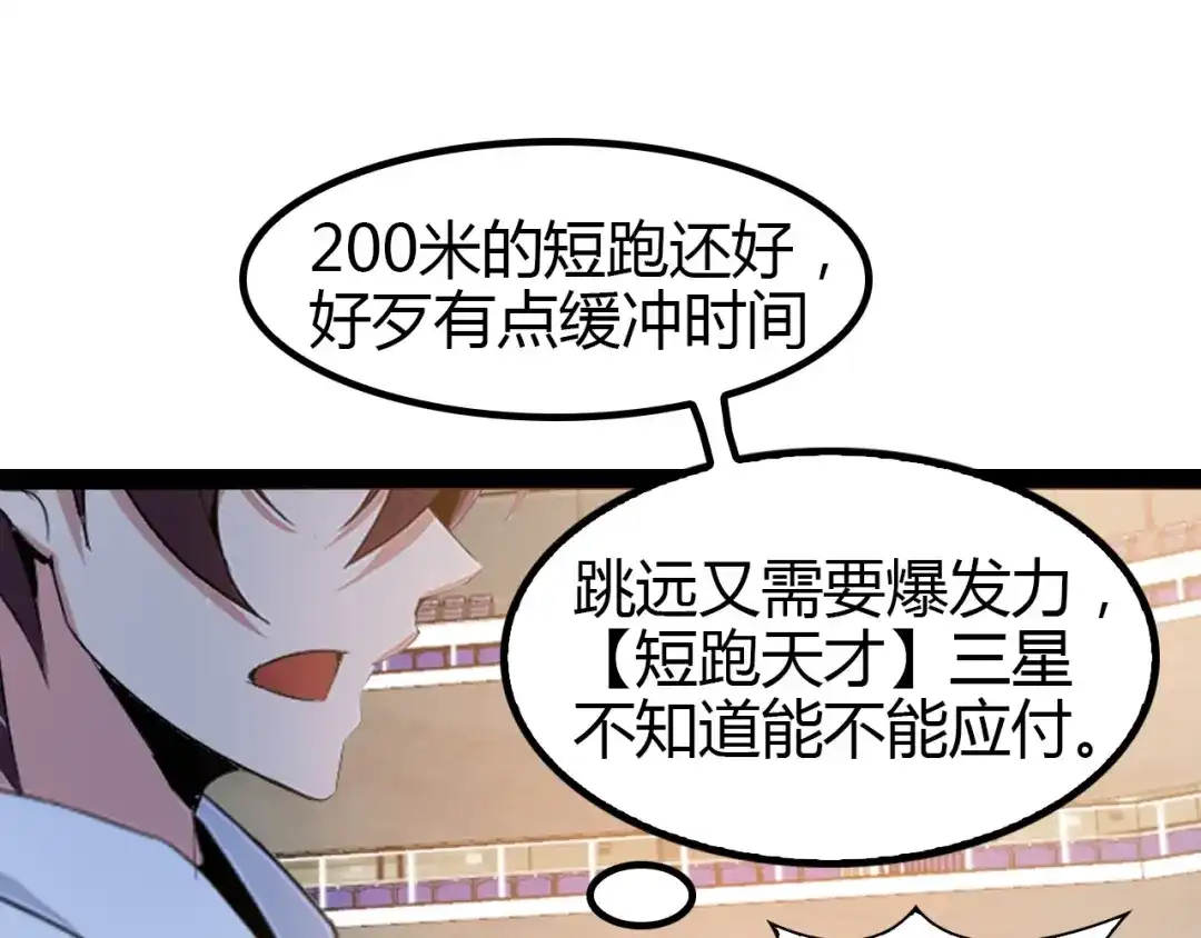 《我是无敌大天才》第89话 不看好我？！ 第83页