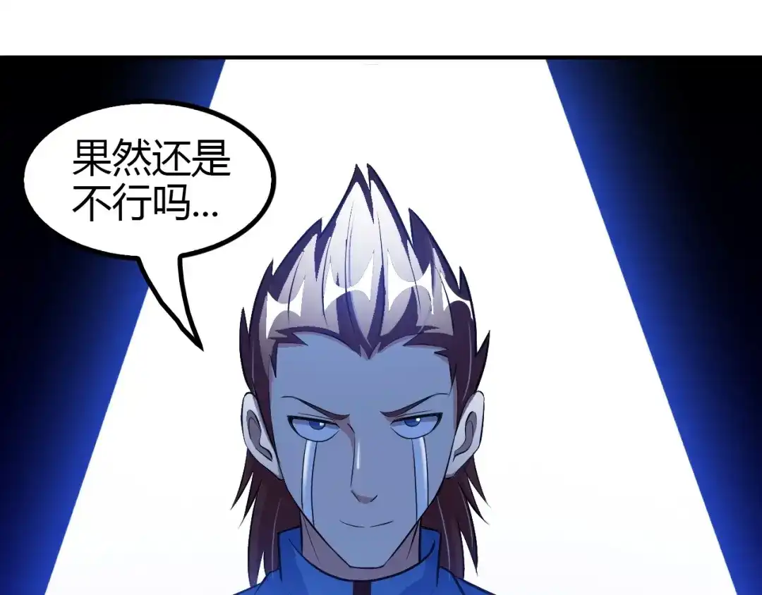 《我是无敌大天才》第89话 不看好我？！ 第58页