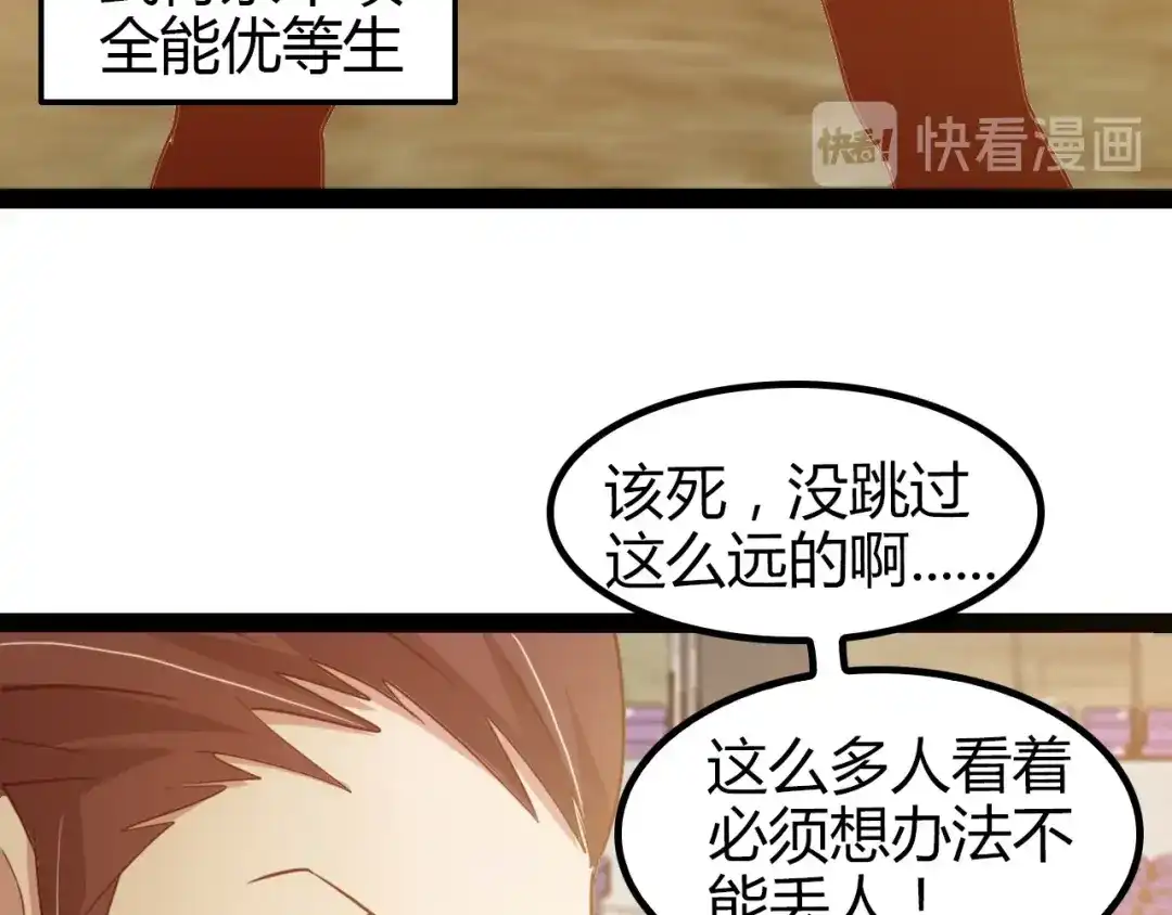 《我是无敌大天才》第89话 不看好我？！ 第18页