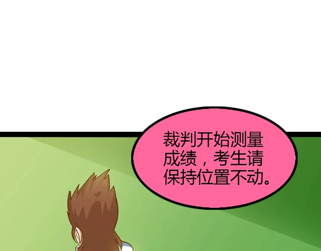 《我是无敌大天才》第89话 不看好我？！ 第50页