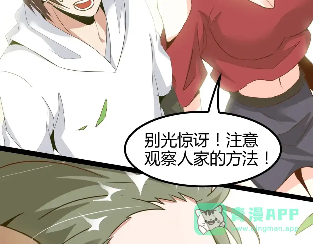 《我是无敌大天才》第89话 不看好我？！ 第41页