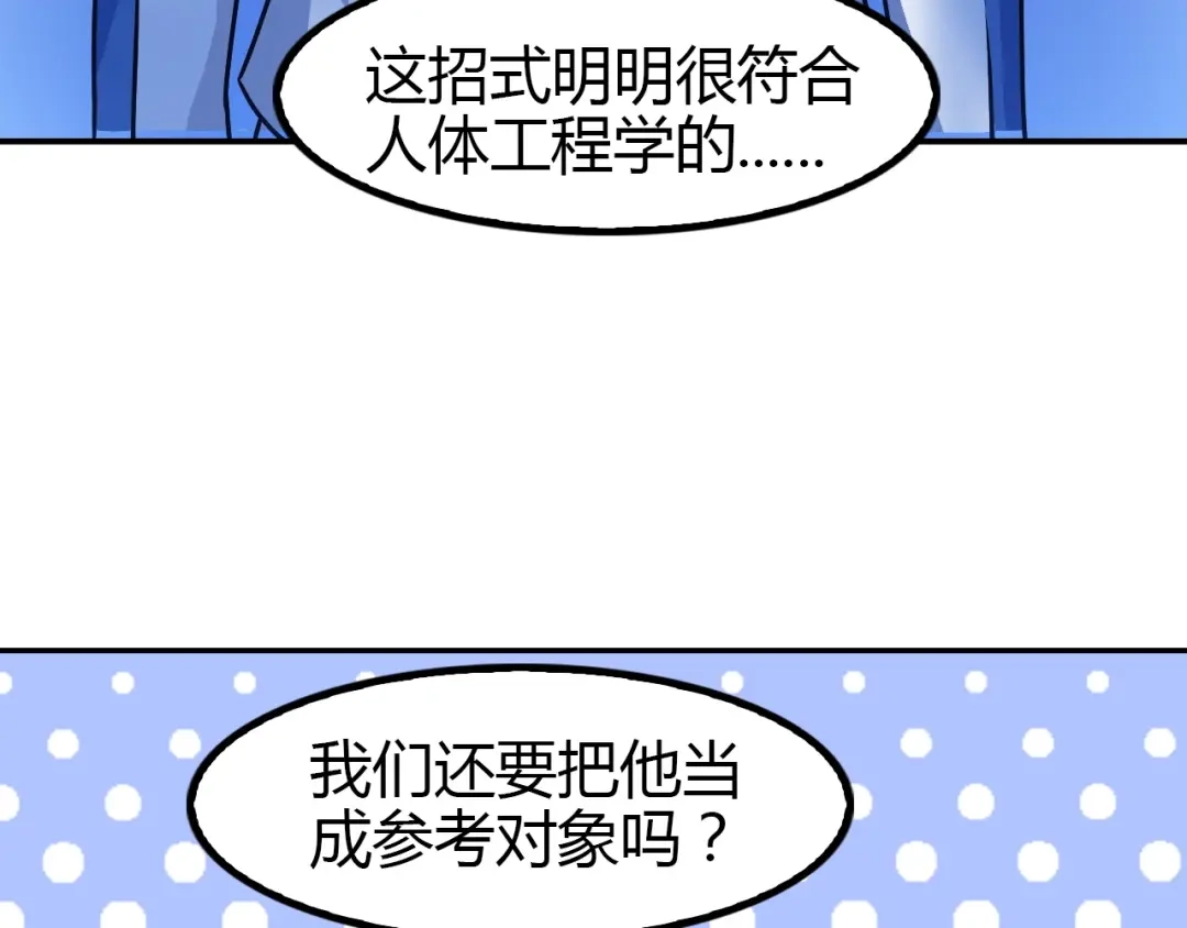 《我是无敌大天才》第89话 不看好我？！ 第60页