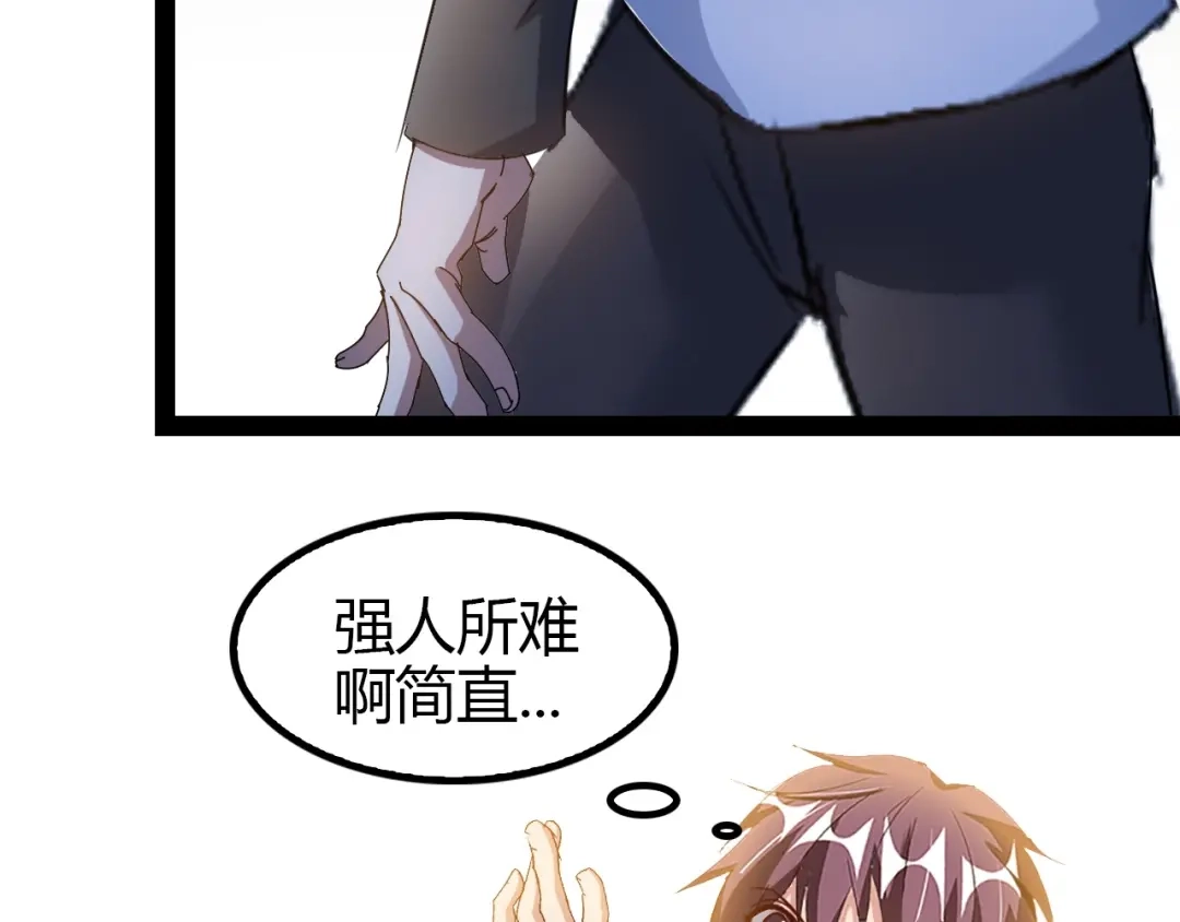《我是无敌大天才》第89话 不看好我？！ 第79页