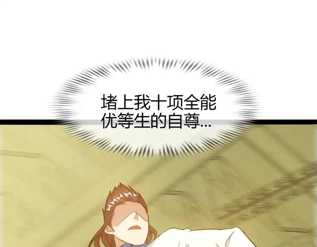 《我是无敌大天才》第89话 不看好我？！ 第34页