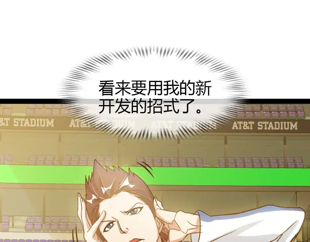 《我是无敌大天才》第89话 不看好我？！ 第25页