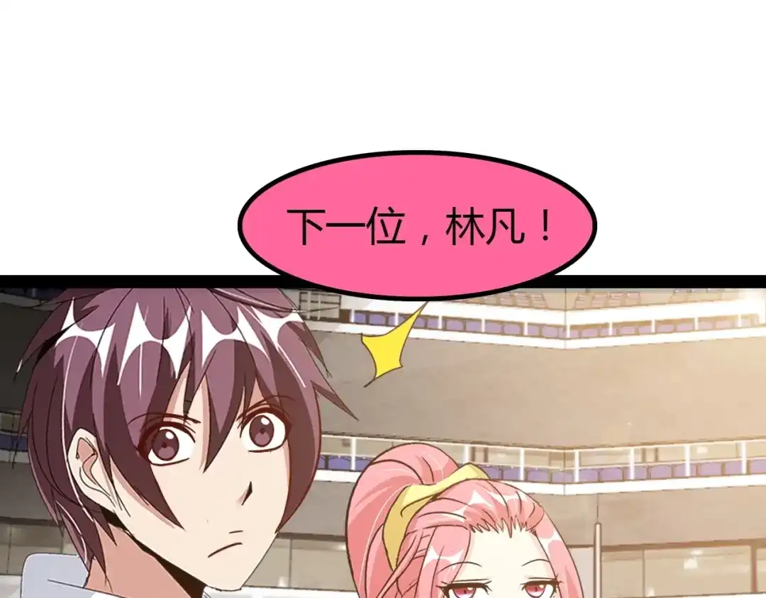 《我是无敌大天才》第89话 不看好我？！ 第73页