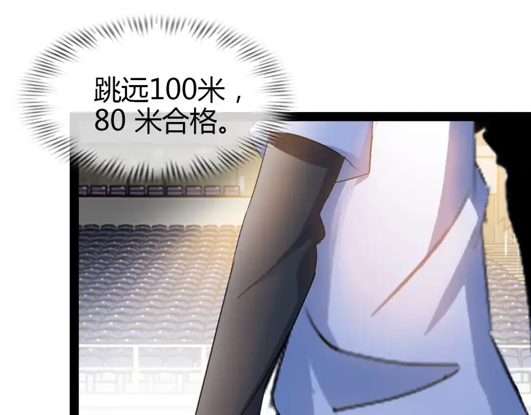 《我是无敌大天才》第89话 不看好我？！ 第78页