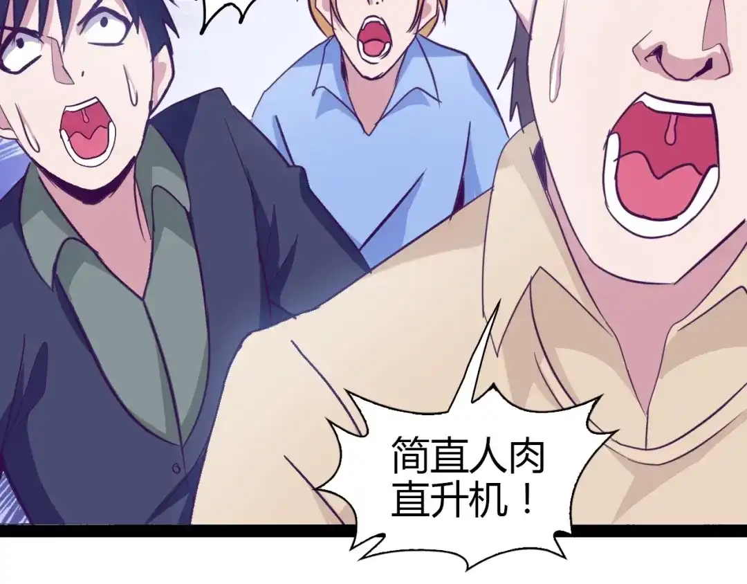 《我是无敌大天才》第89话 不看好我？！ 第45页