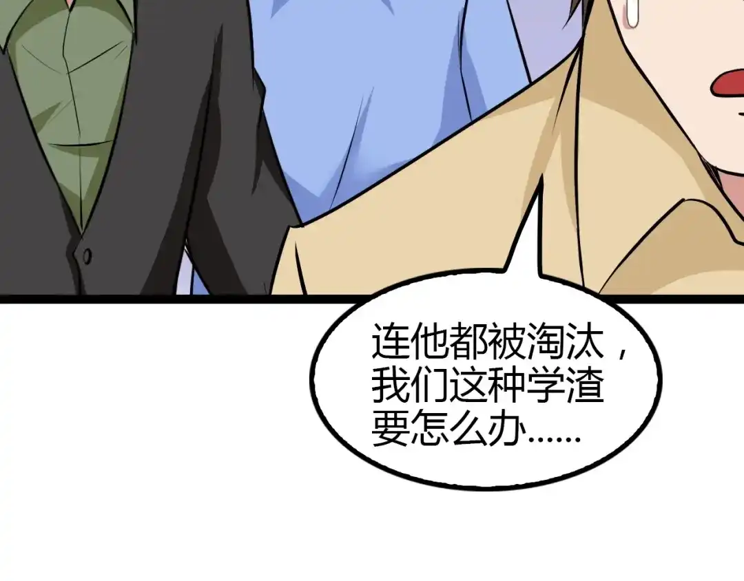 《我是无敌大天才》第89话 不看好我？！ 第57页