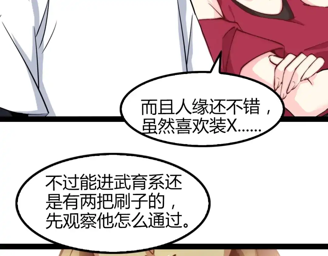 《我是无敌大天才》第89话 不看好我？！ 第22页