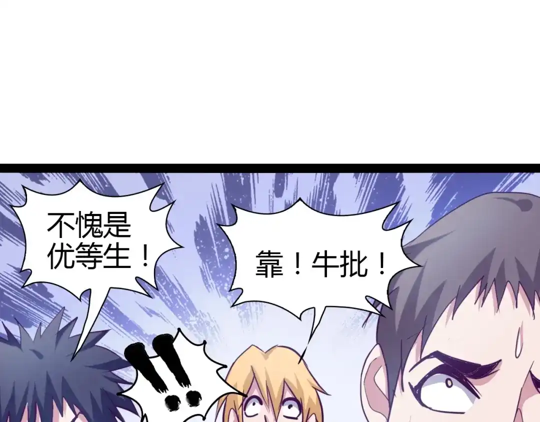 《我是无敌大天才》第89话 不看好我？！ 第44页