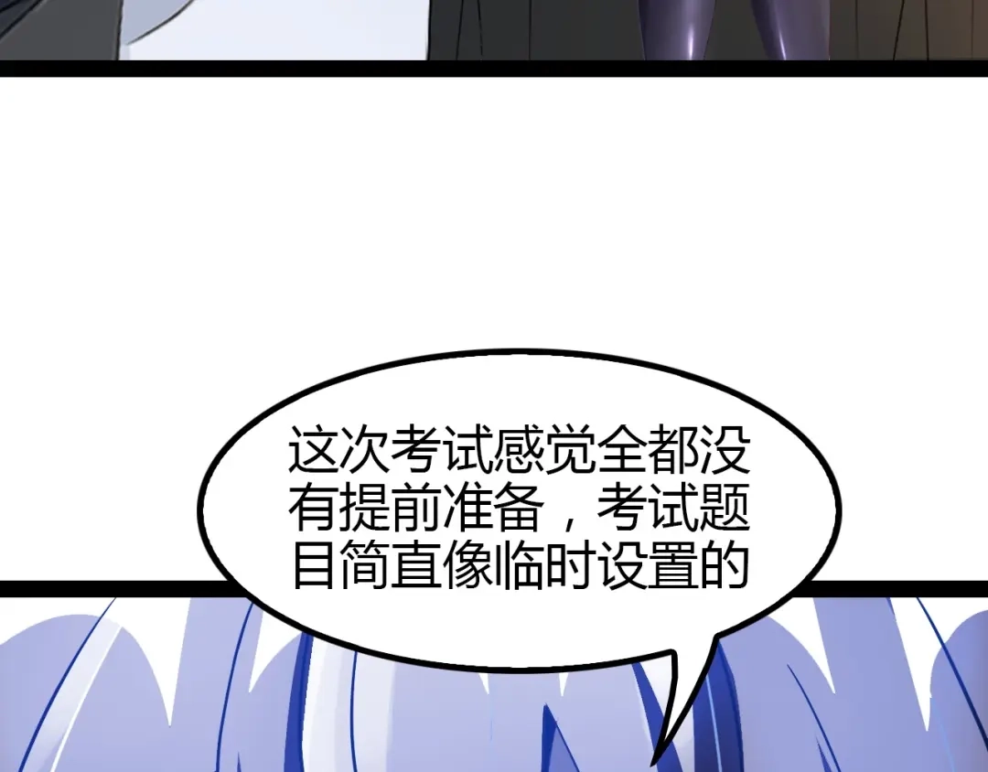 《我是无敌大天才》第89话 不看好我？！ 第85页