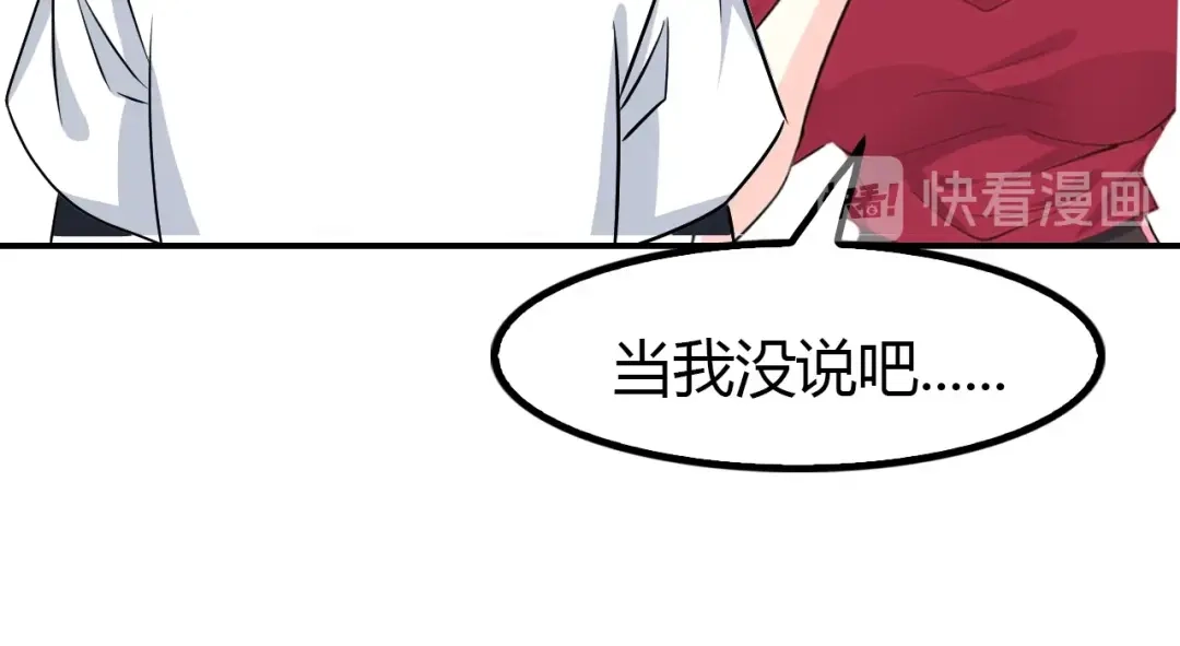 《我是无敌大天才》第89话 不看好我？！ 第62页