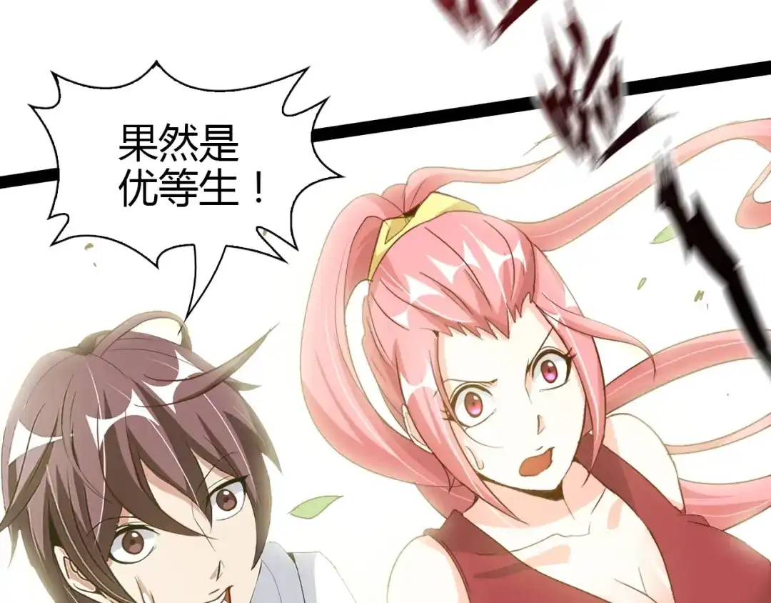 《我是无敌大天才》第89话 不看好我？！ 第40页