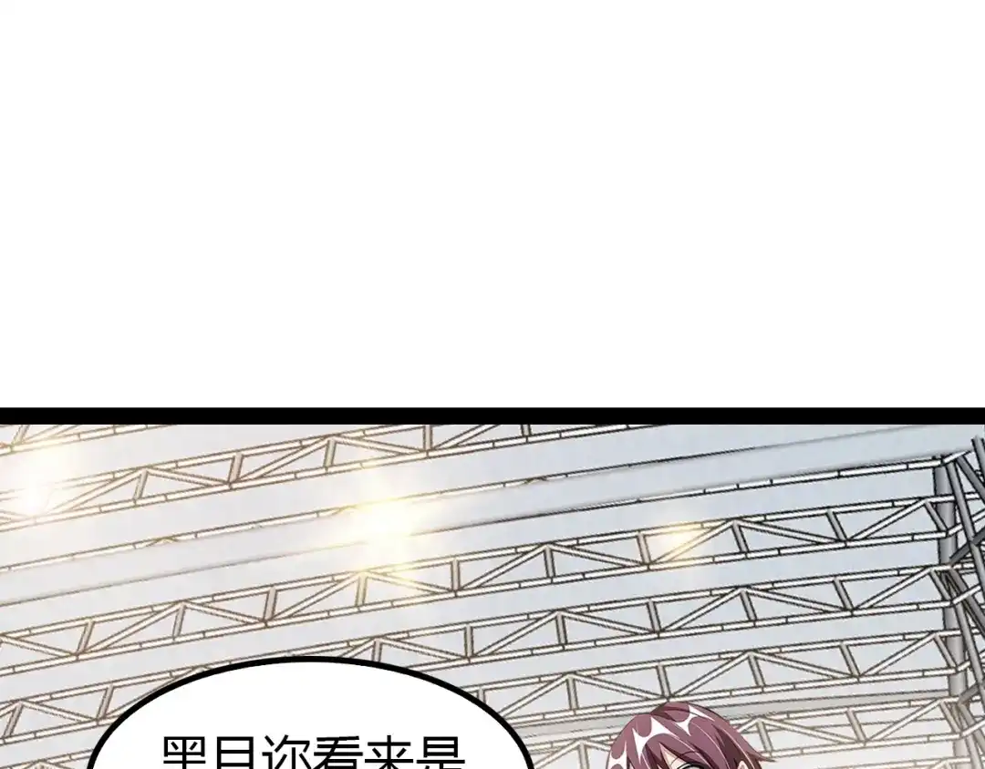 《我是无敌大天才》第89话 不看好我？！ 第87页