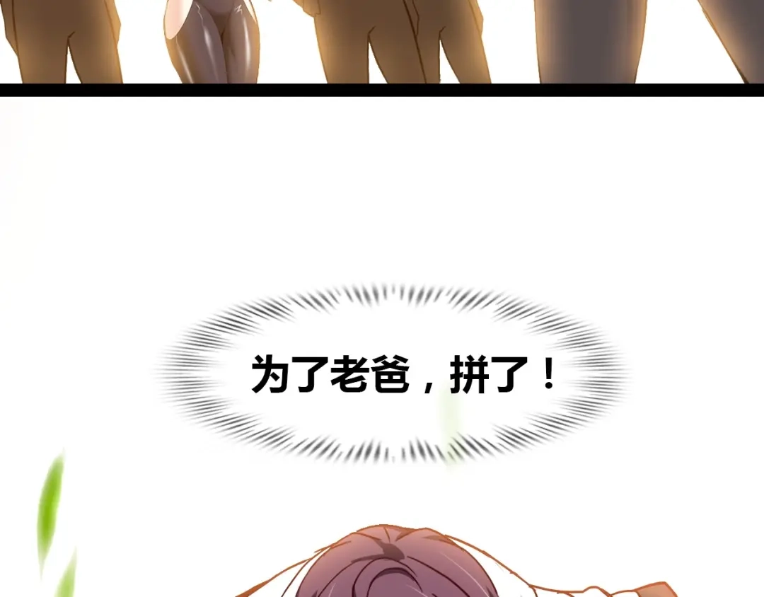 《我是无敌大天才》第89话 不看好我？！ 第89页