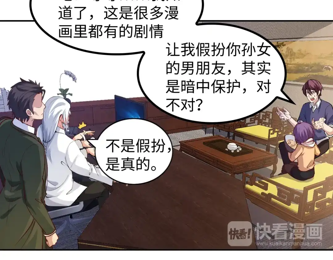 《我是无敌大天才》第9话 她从未恋爱的真正原因 第52页