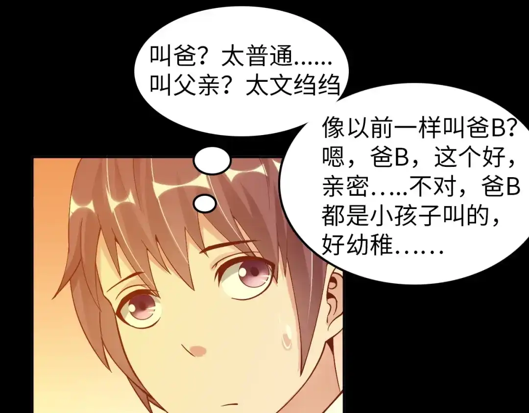 《我是无敌大天才》第9话 她从未恋爱的真正原因 第28页