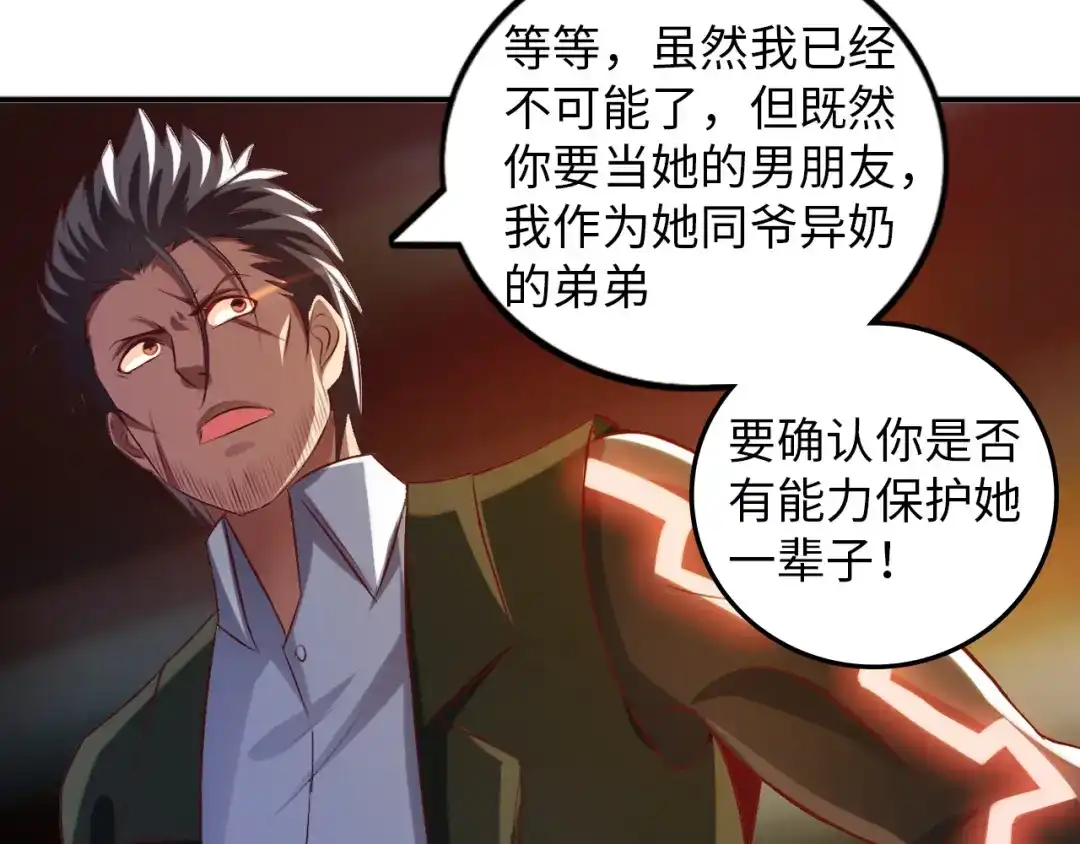 《我是无敌大天才》第9话 她从未恋爱的真正原因 第100页