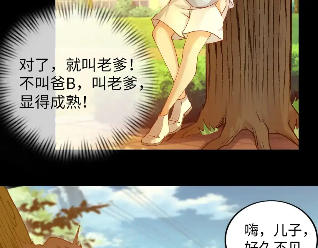 《我是无敌大天才》第9话 她从未恋爱的真正原因 第30页