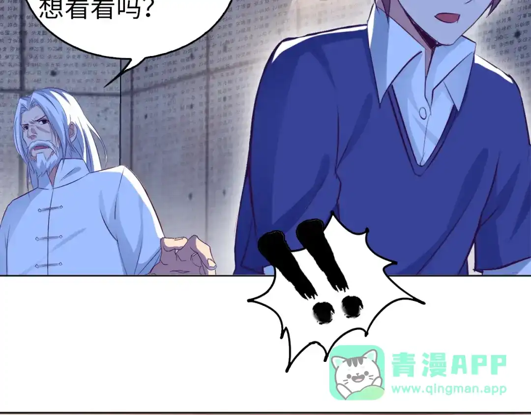 《我是无敌大天才》第9话 她从未恋爱的真正原因 第91页