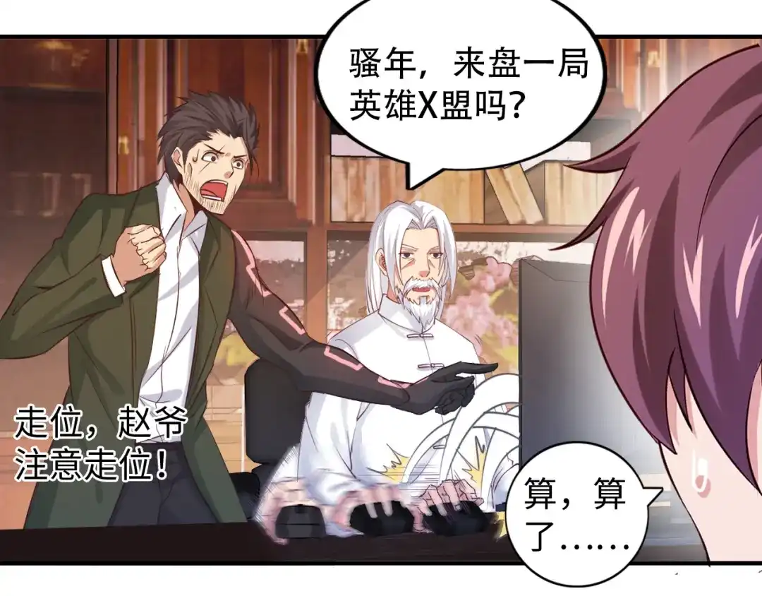 《我是无敌大天才》第9话 她从未恋爱的真正原因 第38页