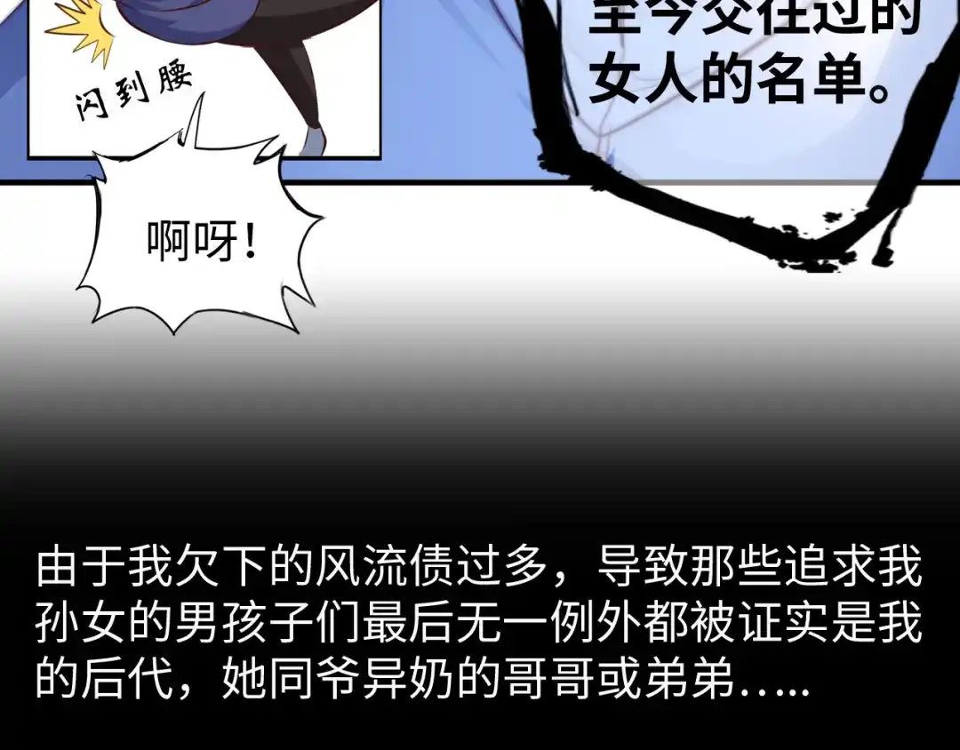 《我是无敌大天才》第9话 她从未恋爱的真正原因 第79页