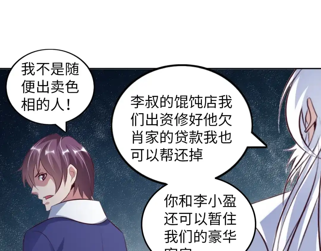 《我是无敌大天才》第9话 她从未恋爱的真正原因 第97页