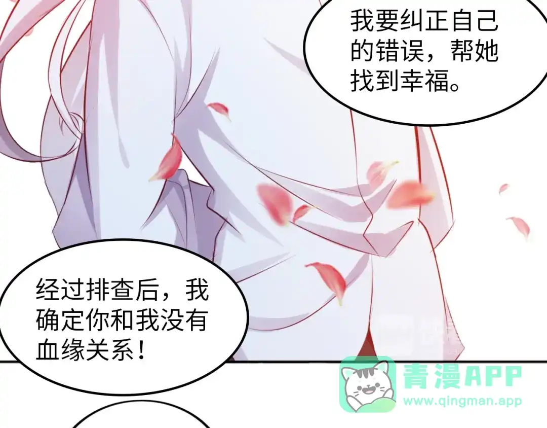 《我是无敌大天才》第9话 她从未恋爱的真正原因 第86页