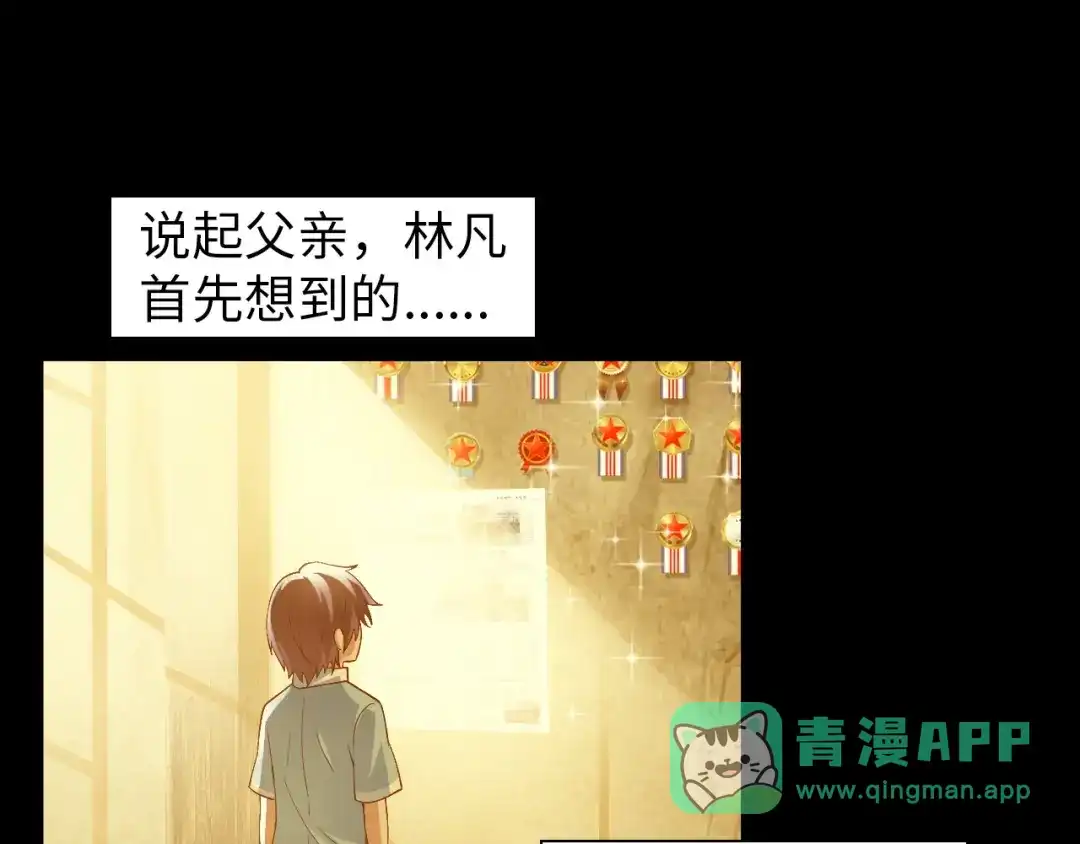 《我是无敌大天才》第9话 她从未恋爱的真正原因 第21页