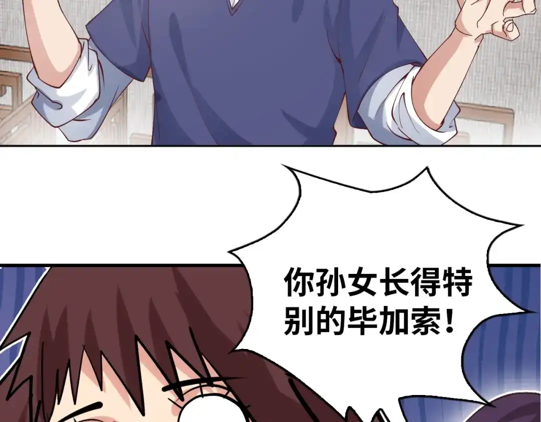 《我是无敌大天才》第9话 她从未恋爱的真正原因 第54页