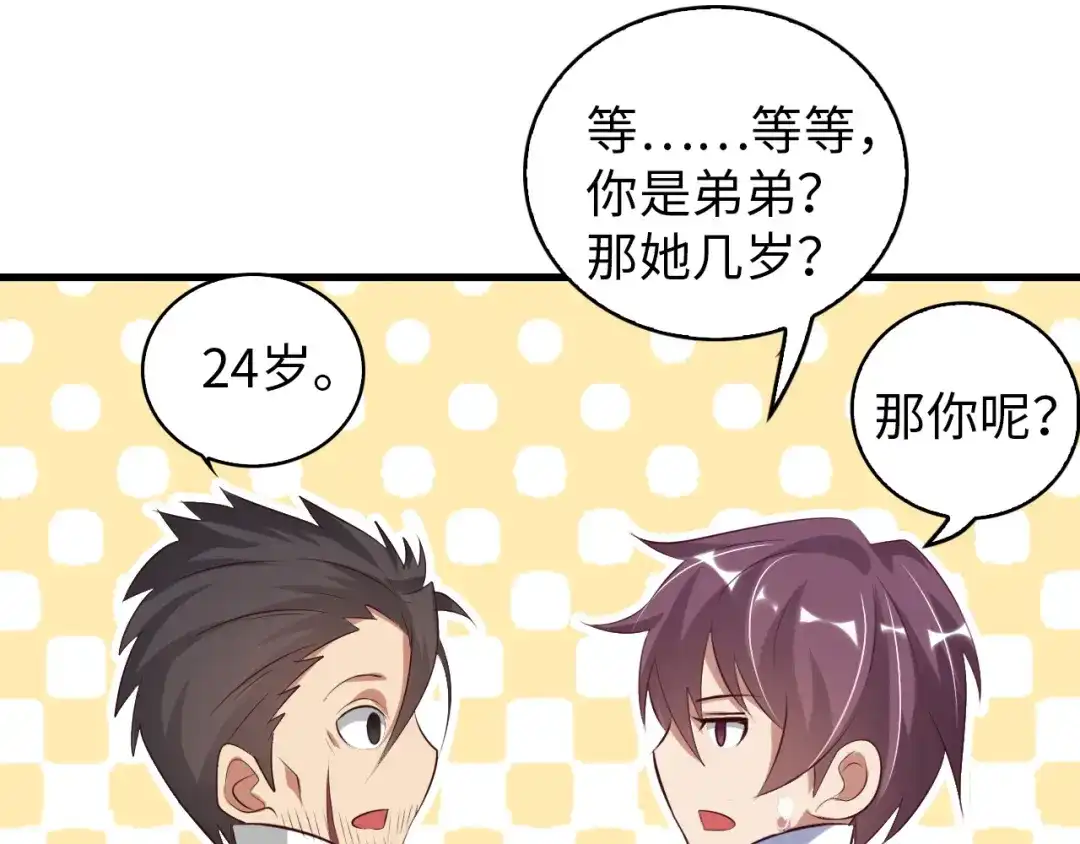 《我是无敌大天才》第9话 她从未恋爱的真正原因 第102页