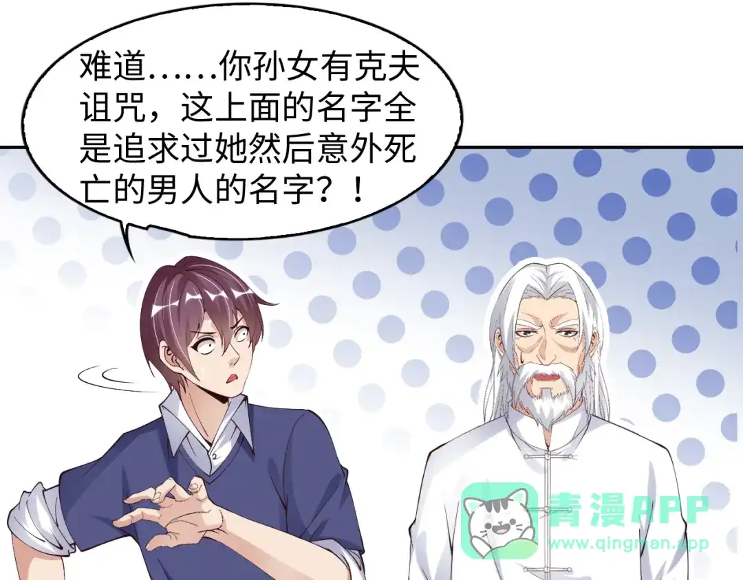 《我是无敌大天才》第9话 她从未恋爱的真正原因 第76页