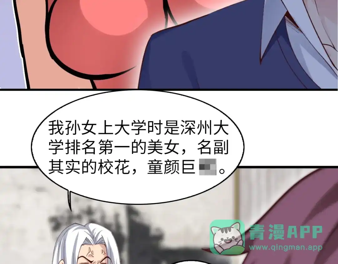 《我是无敌大天才》第9话 她从未恋爱的真正原因 第56页