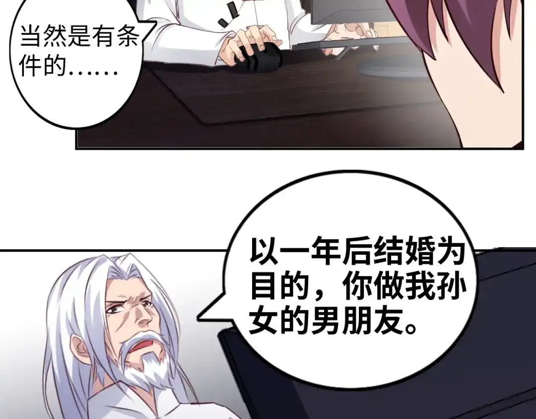 《我是无敌大天才》第9话 她从未恋爱的真正原因 第48页